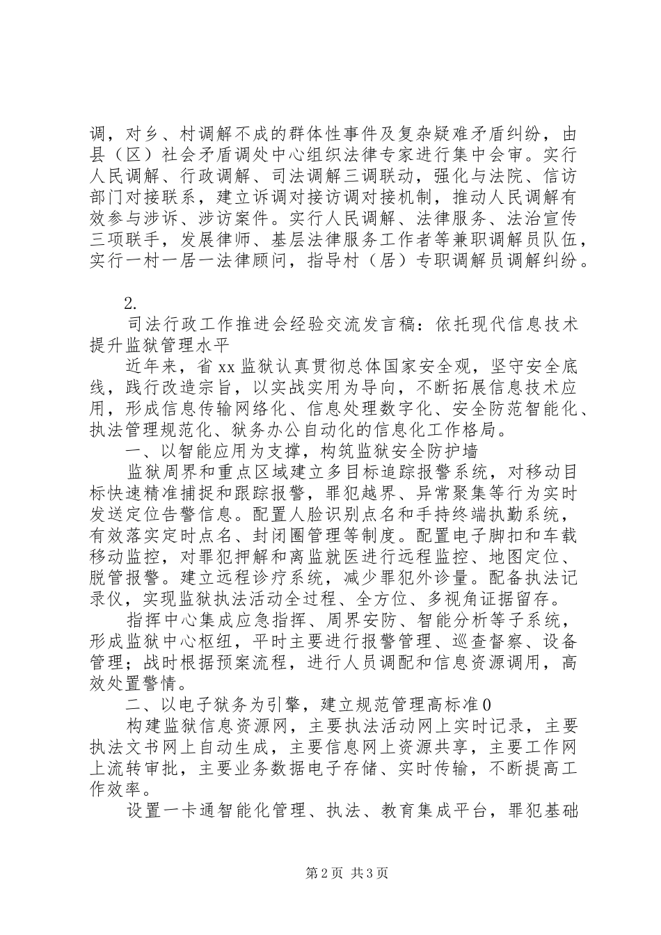 司法行政工作推进会经验交流发言范文【2篇】_第2页