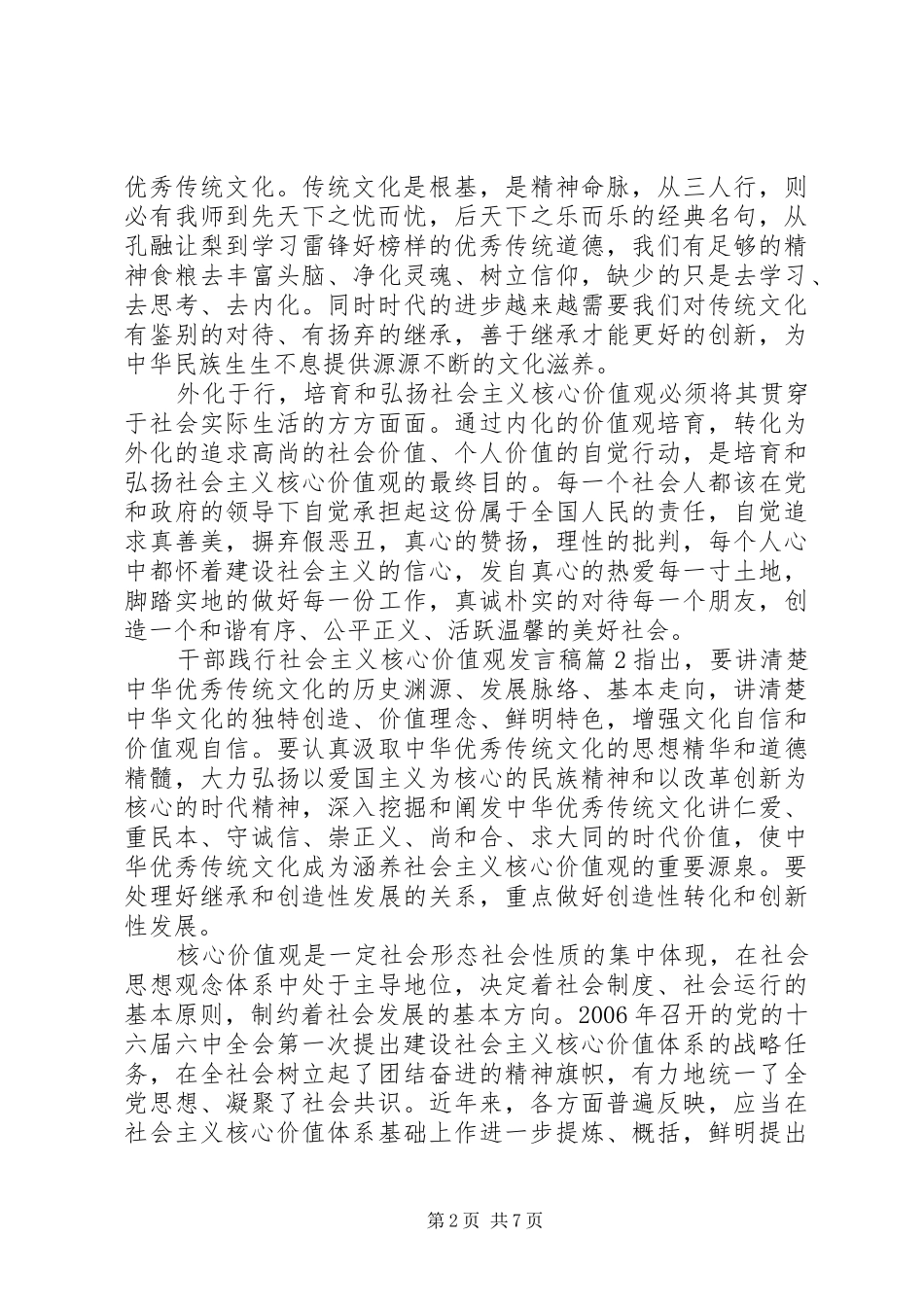 干部践行社会主义核心价值观发言_第2页
