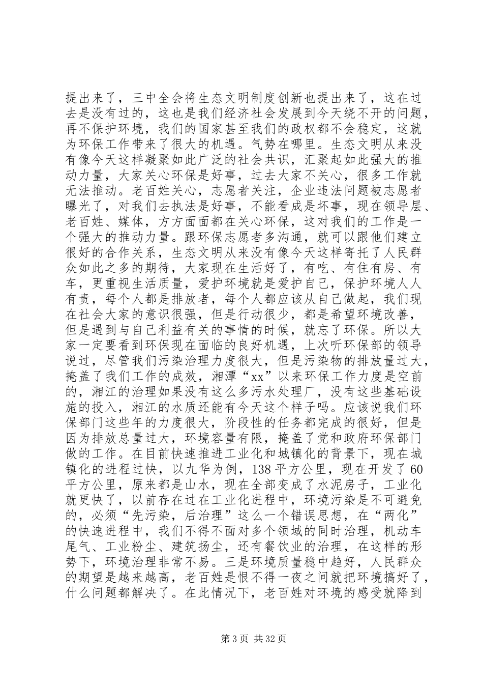 个人务虚会发言六篇_第3页