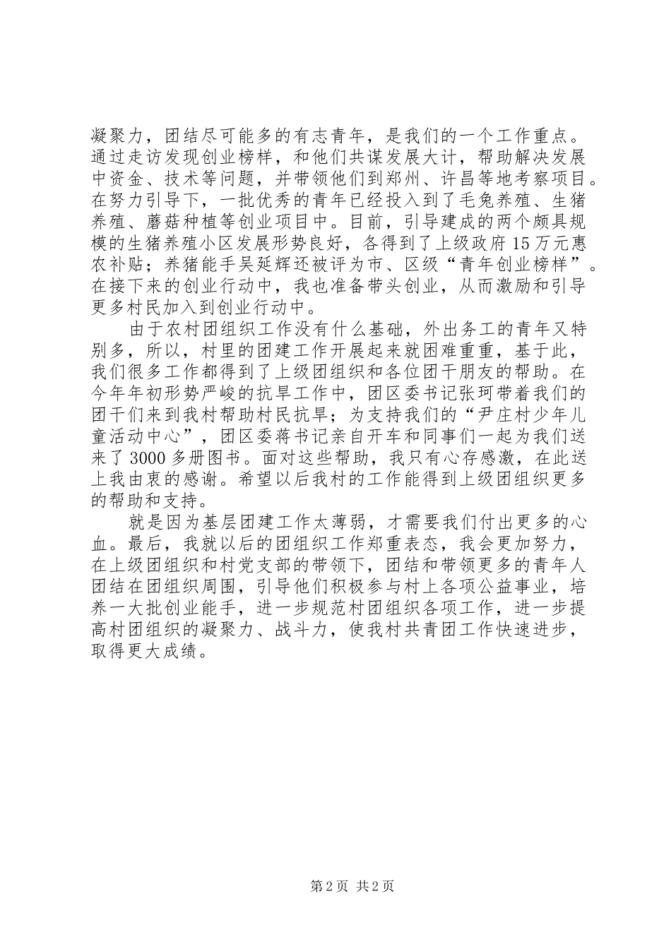 在基层团建工作会议上的发言稿_第2页