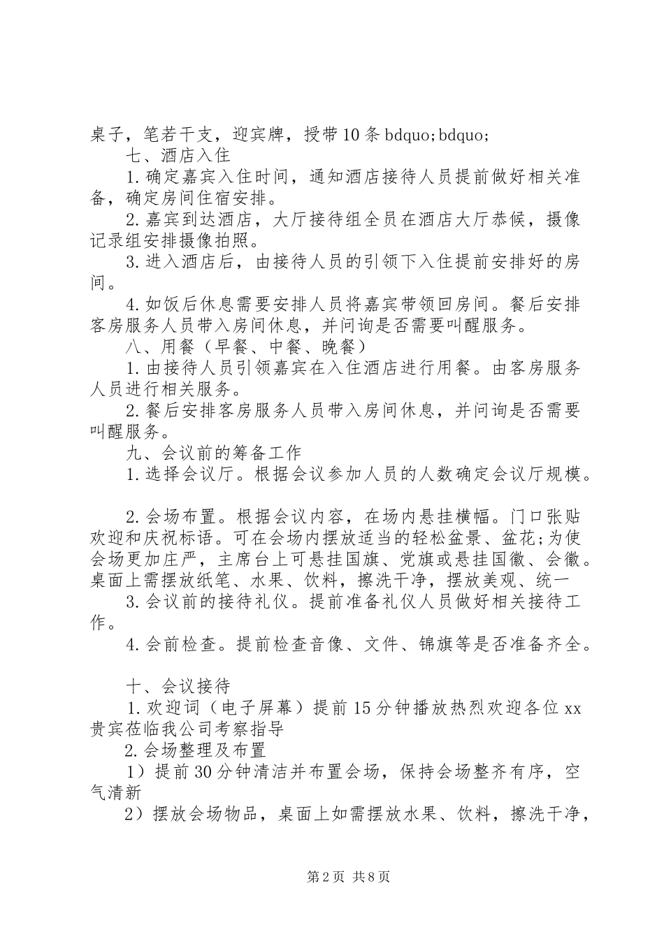 会议接待方案范文_第2页