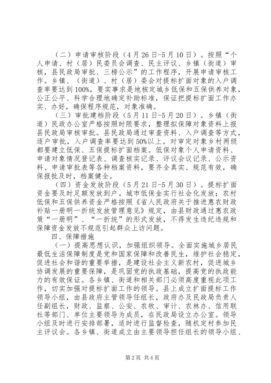 城乡低保五保实施方案_第2页