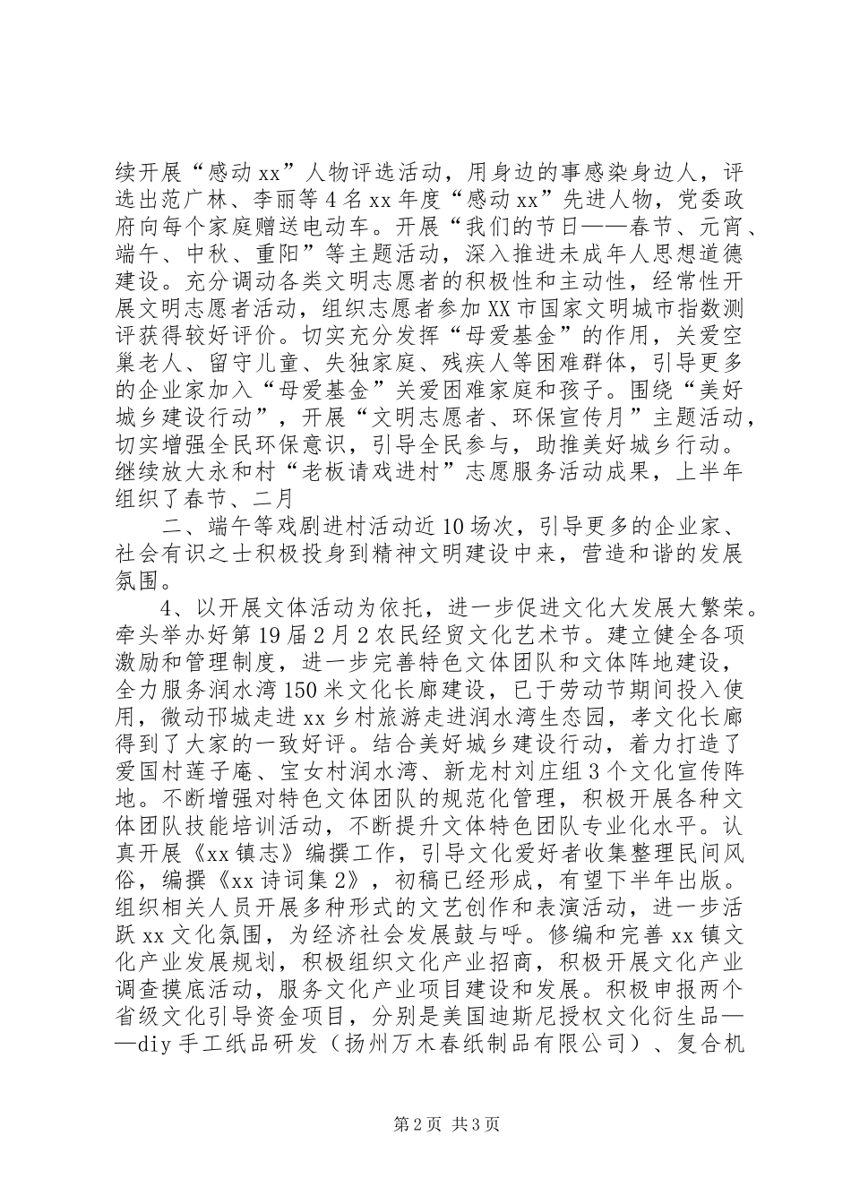 宣传思想文化工作发言稿范文[模版]_1_第2页