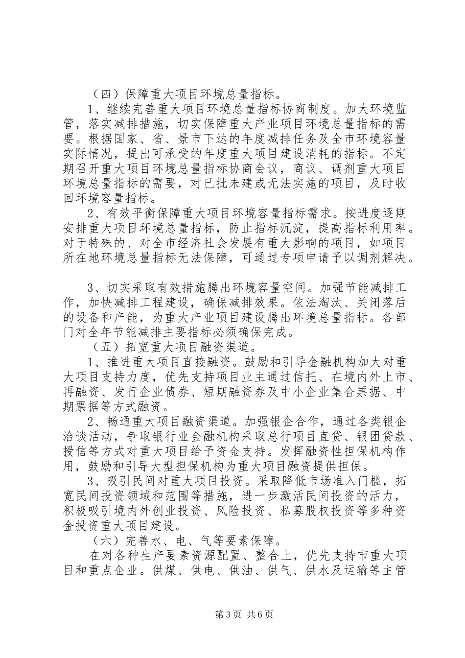 发改委效能和服务工作方案_第3页