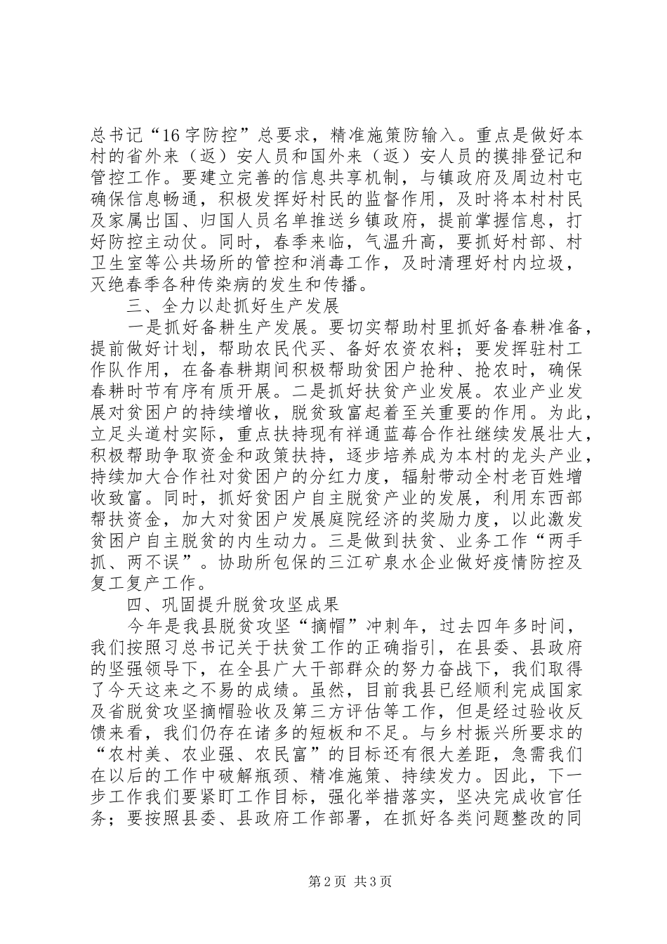 “解放思想再深入、全面振兴新突破”教育实践活动理论研讨发言提纲材料_第2页