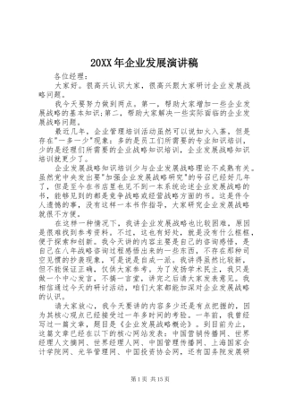 20XX年企业发展演演讲稿