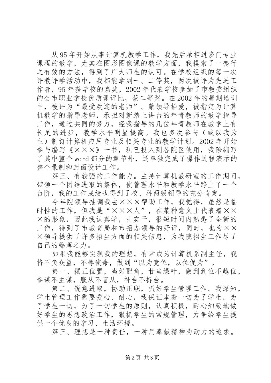 竞选计算机系副主任演说稿_第2页