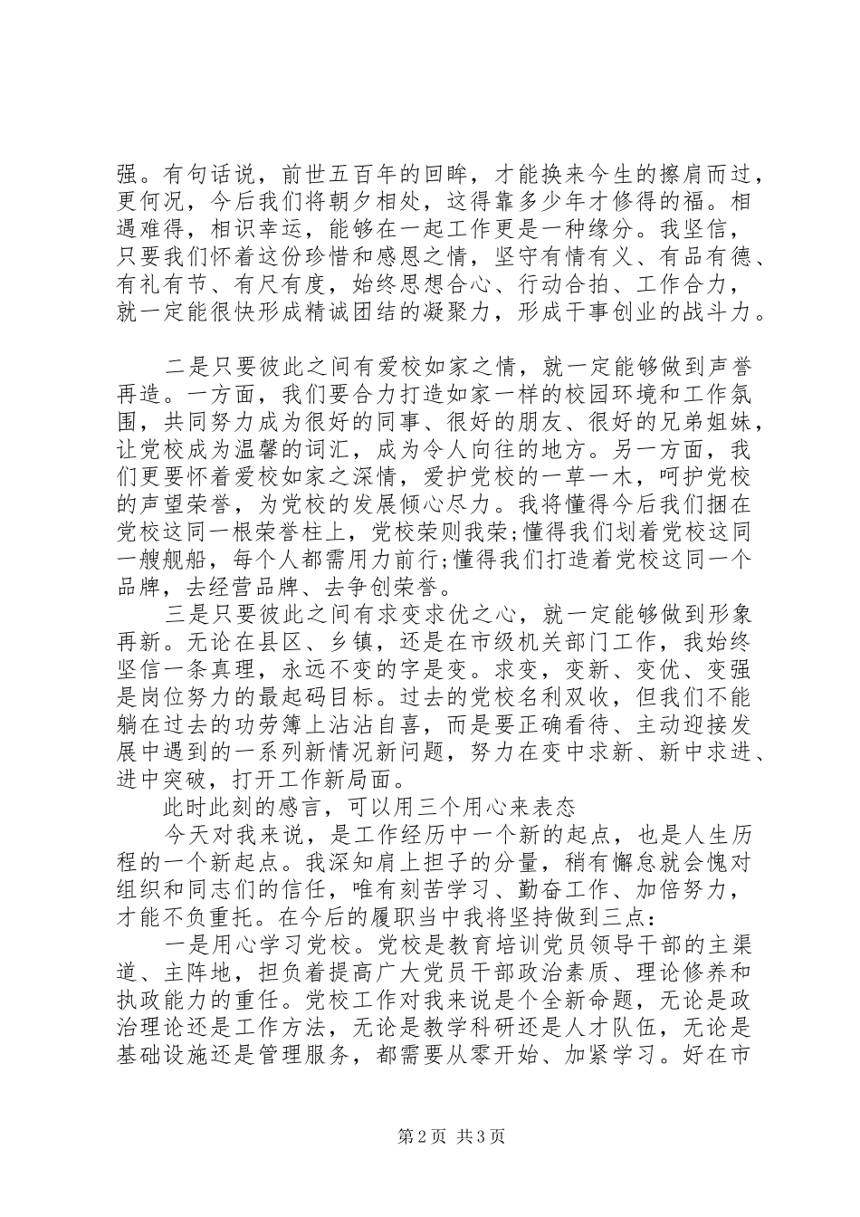在全体教职工大会上的表态发言稿_第2页