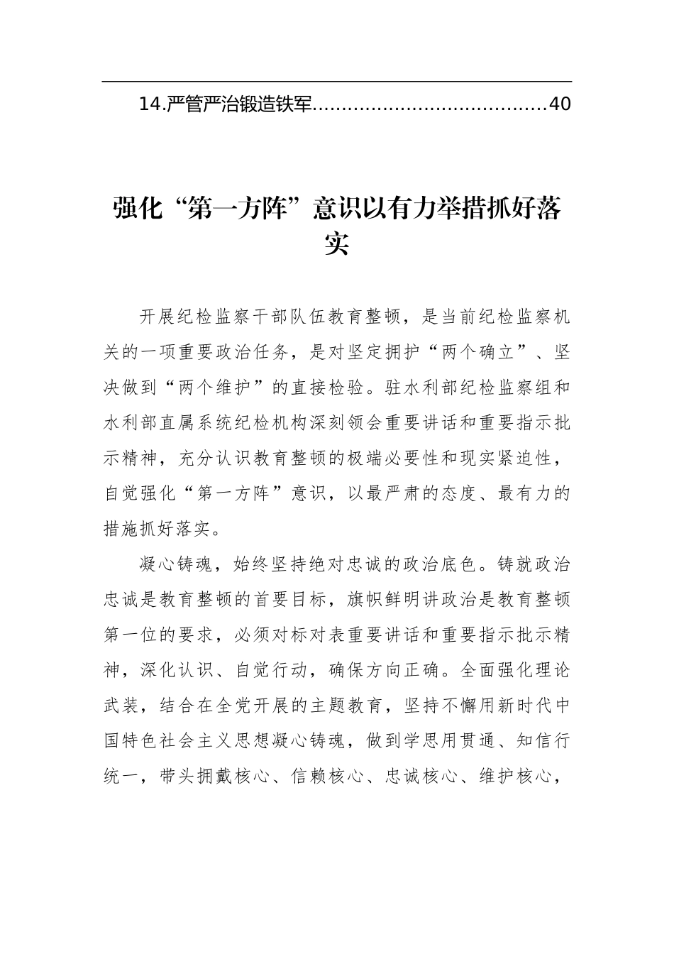 党员领导干部关于2023年纪检监察干部队伍教育整顿工作心得体会材料汇编（14篇）2.4_第2页