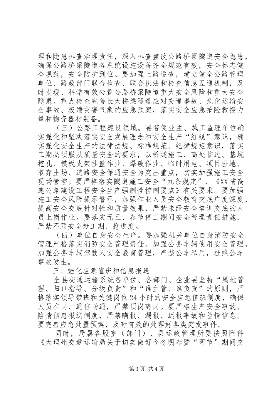 交通运输局XX年春运期间安全生产工作方案[推荐5篇]_第3页