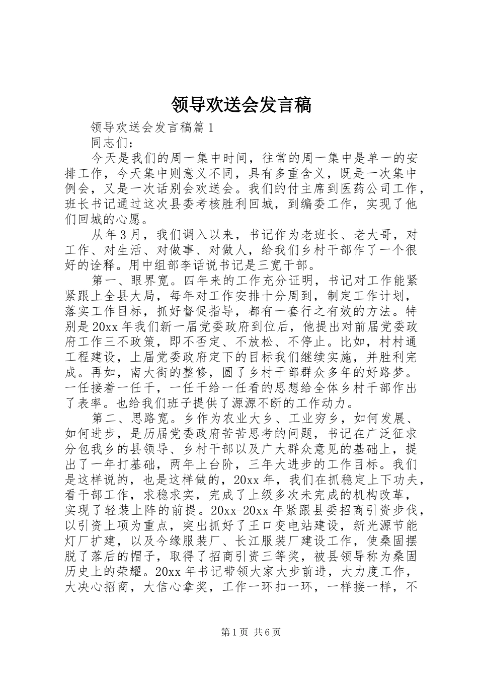 领导欢送会发言_第1页