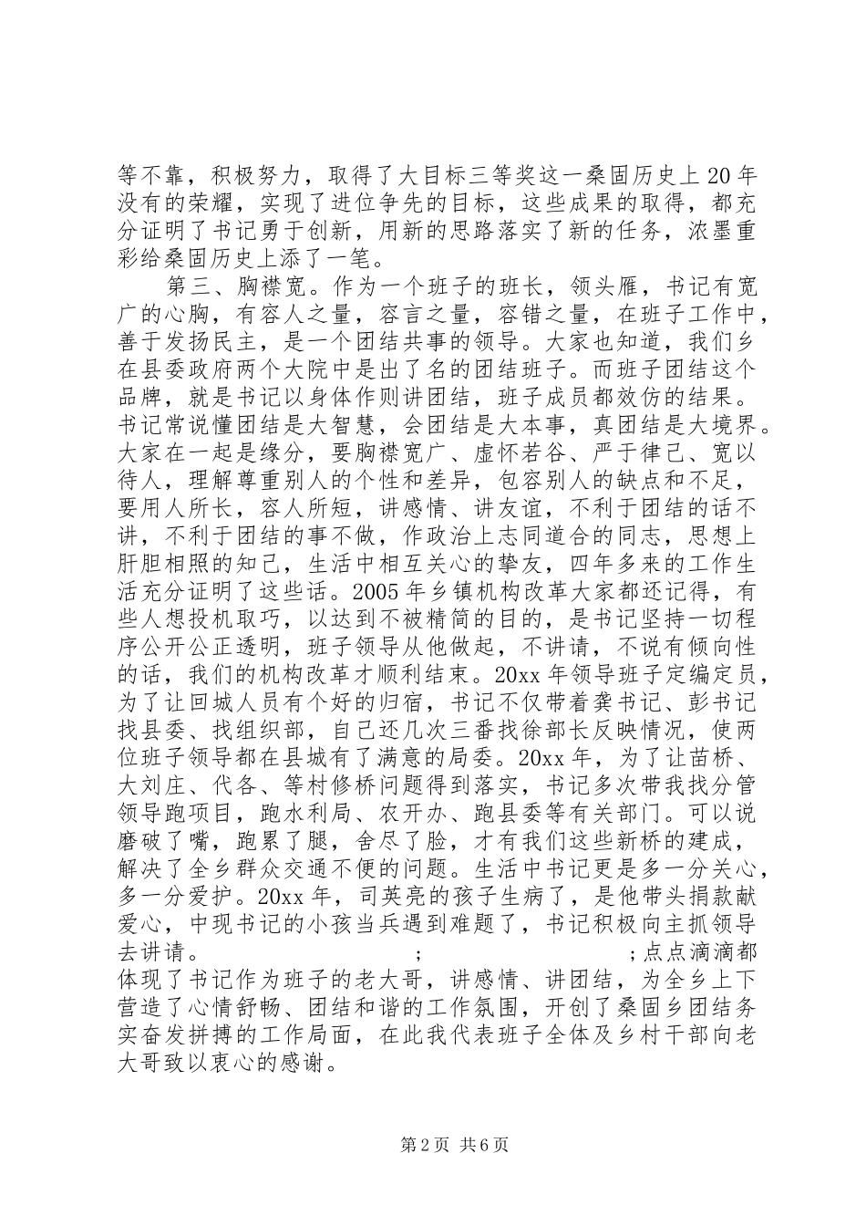 领导欢送会发言_第2页