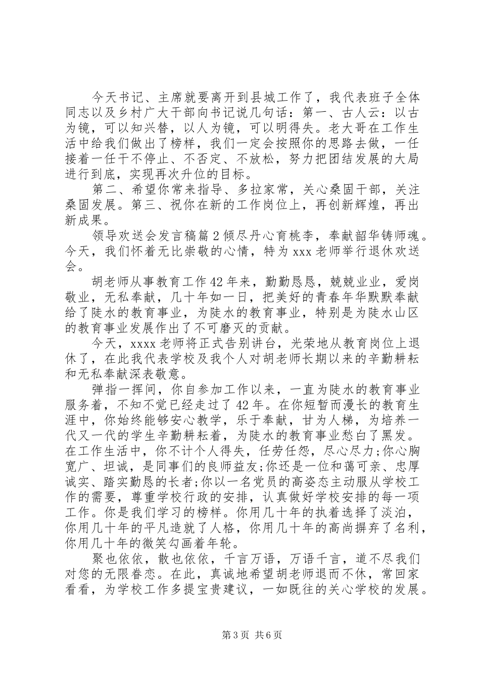 领导欢送会发言_第3页
