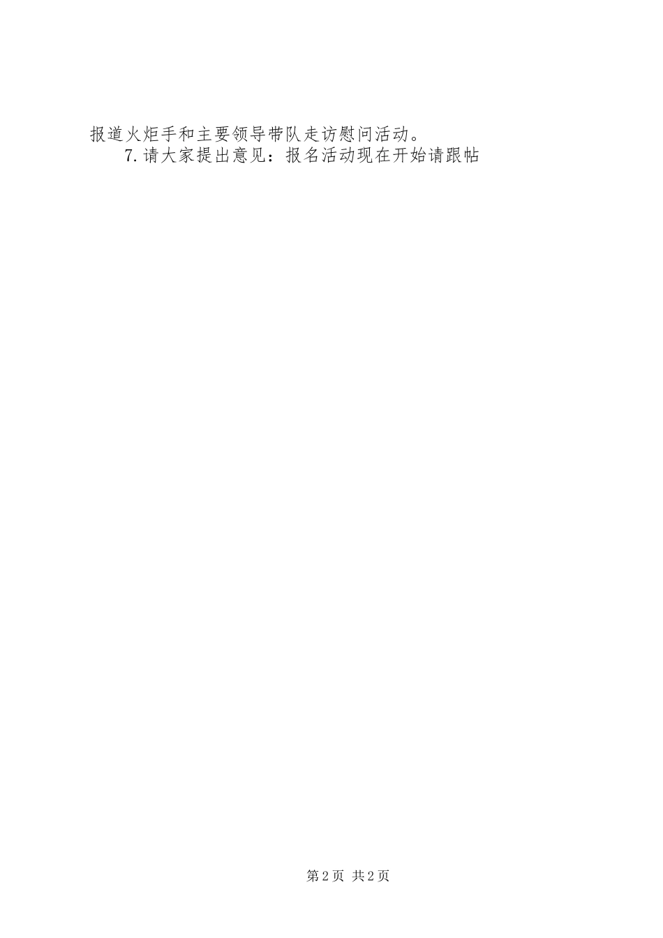 XX年八一建军节志愿者活动方案_第2页