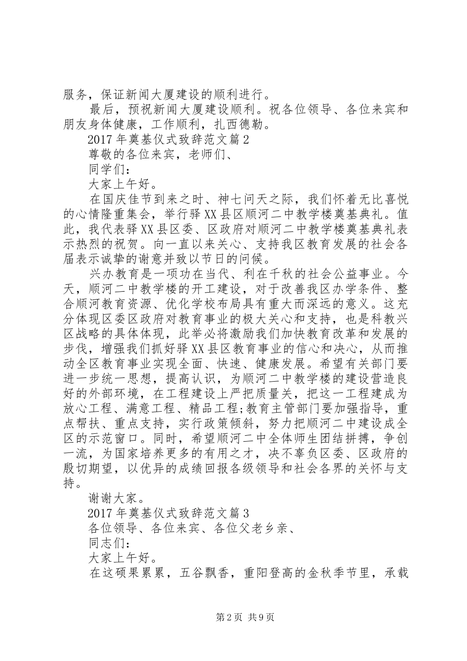 XX年奠基仪式演讲致辞_第2页