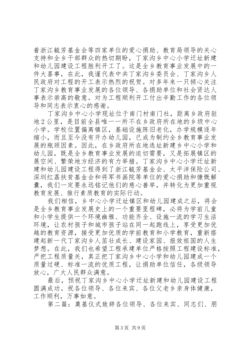 XX年奠基仪式演讲致辞_第3页