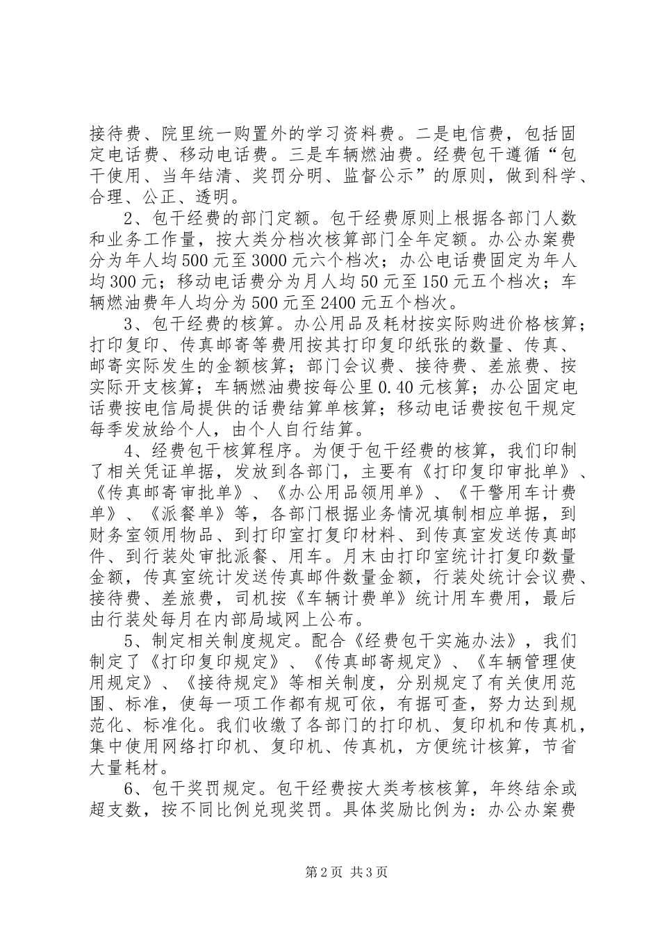 市检察院建设节约型机关活动经验交流会发言材料提纲范文_第2页