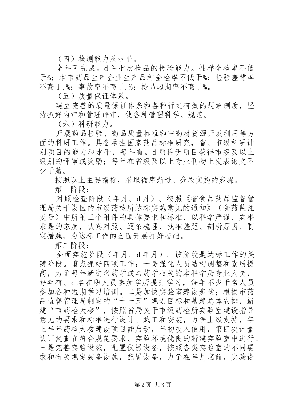 检验所能力实施方案_第2页