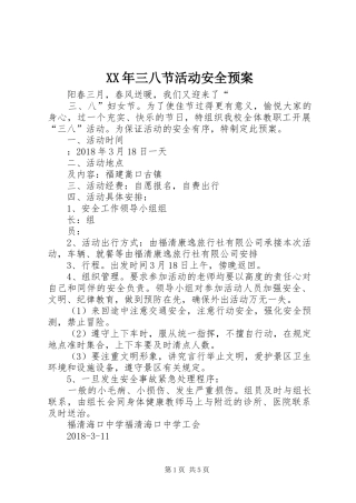 XX年三八节活动安全预案