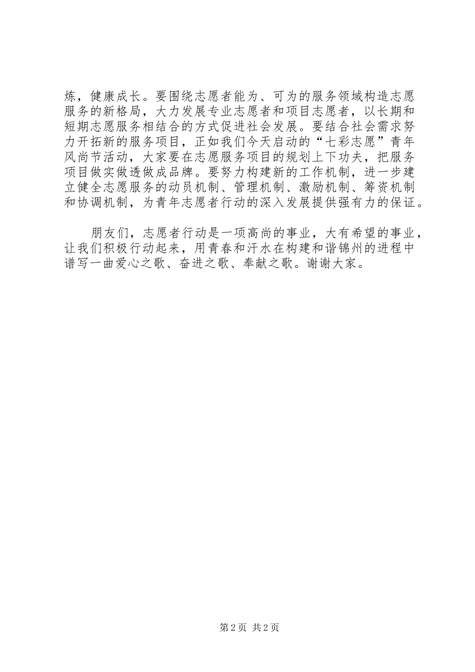 志愿者宣誓大会发言稿范文5篇_第2页