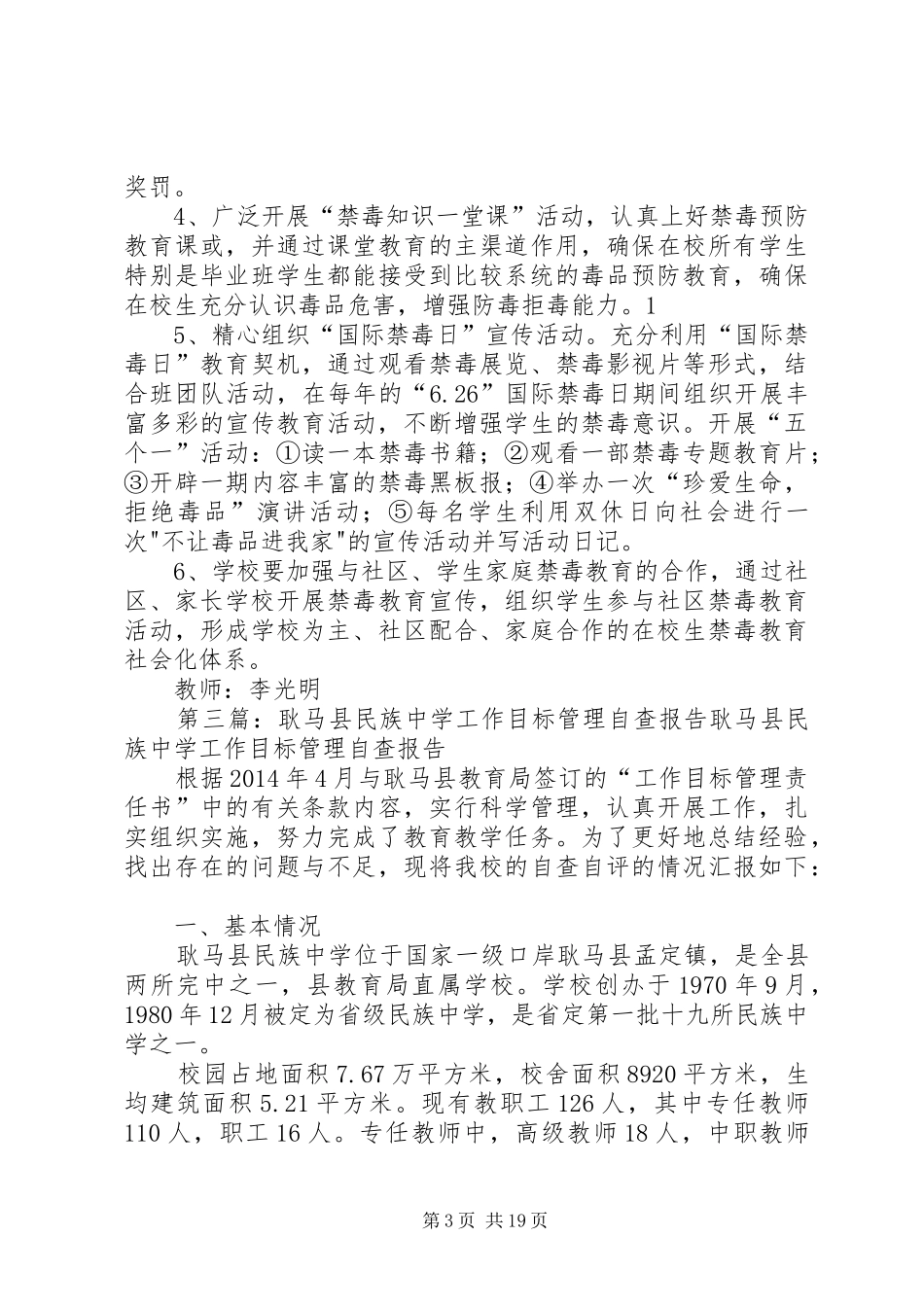 耿马县五华民族小学民族文化工作交流发言材料提纲_第3页