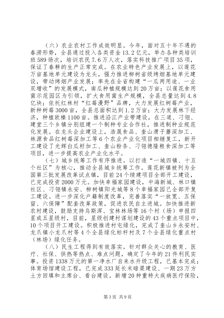 县政府上半年工作会议发言_第3页