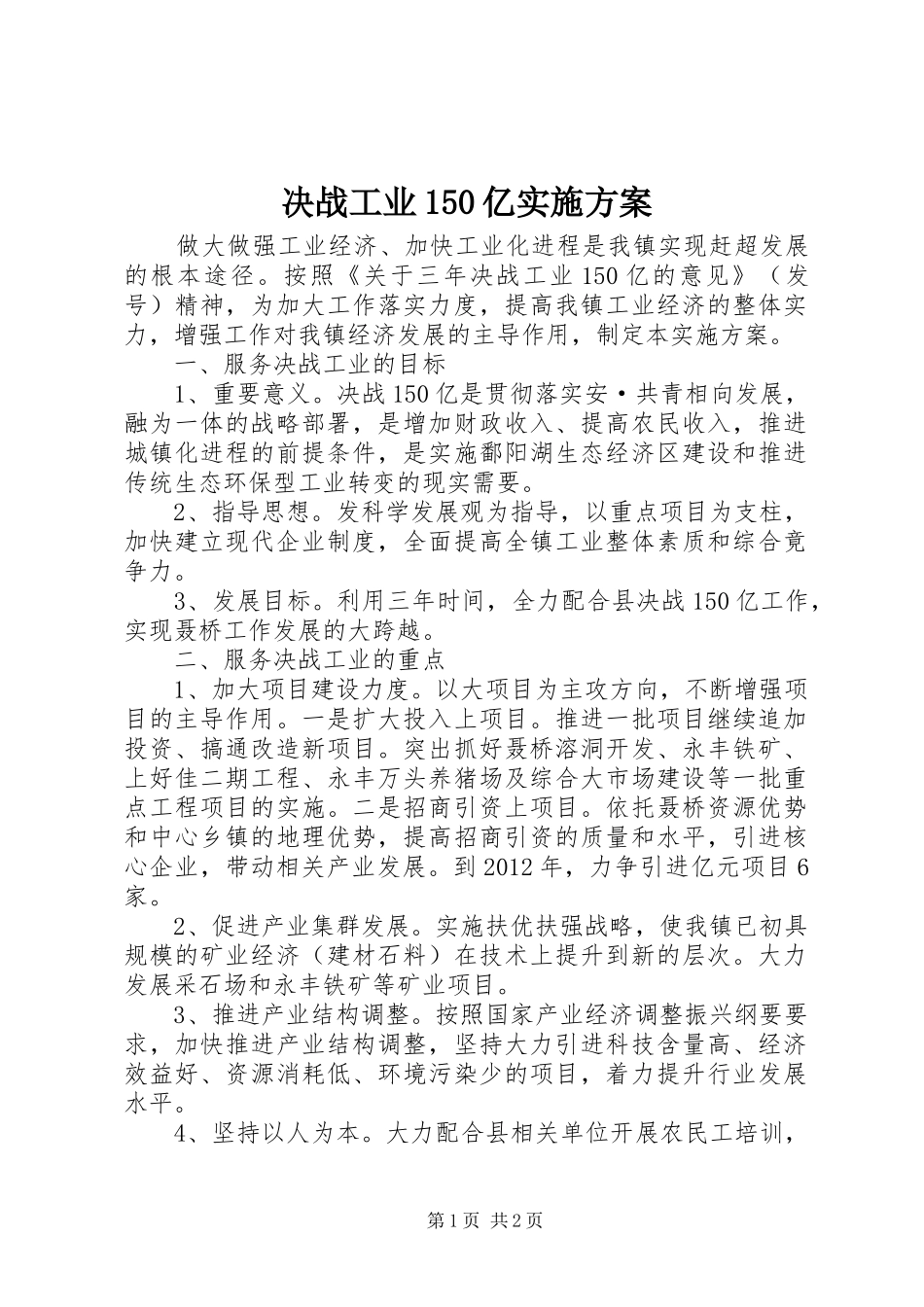 决战工业150亿实施方案_第1页