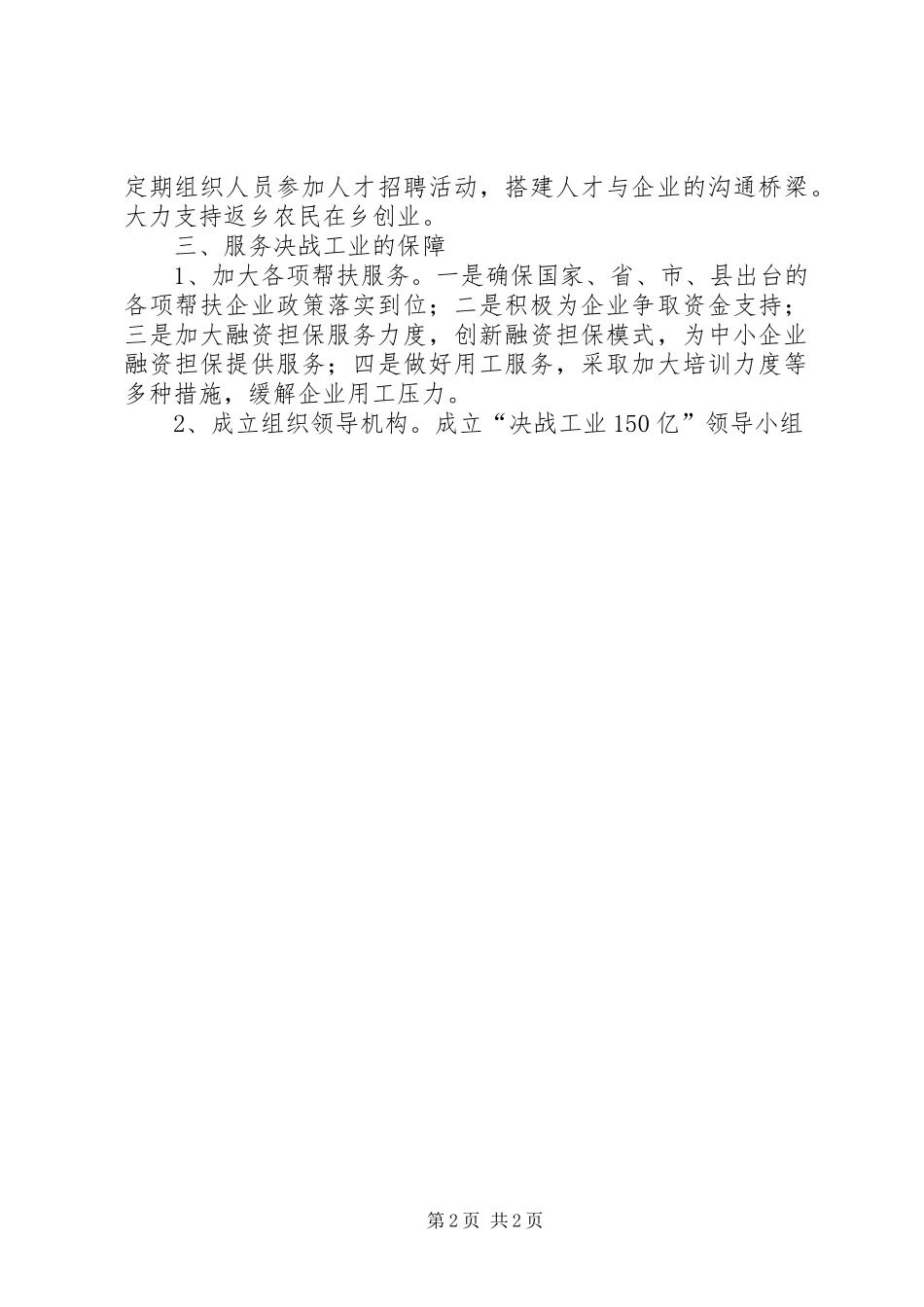 决战工业150亿实施方案_第2页