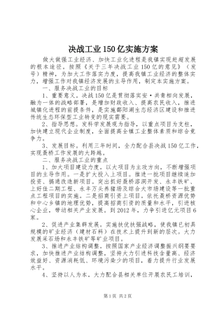 决战工业150亿实施方案
