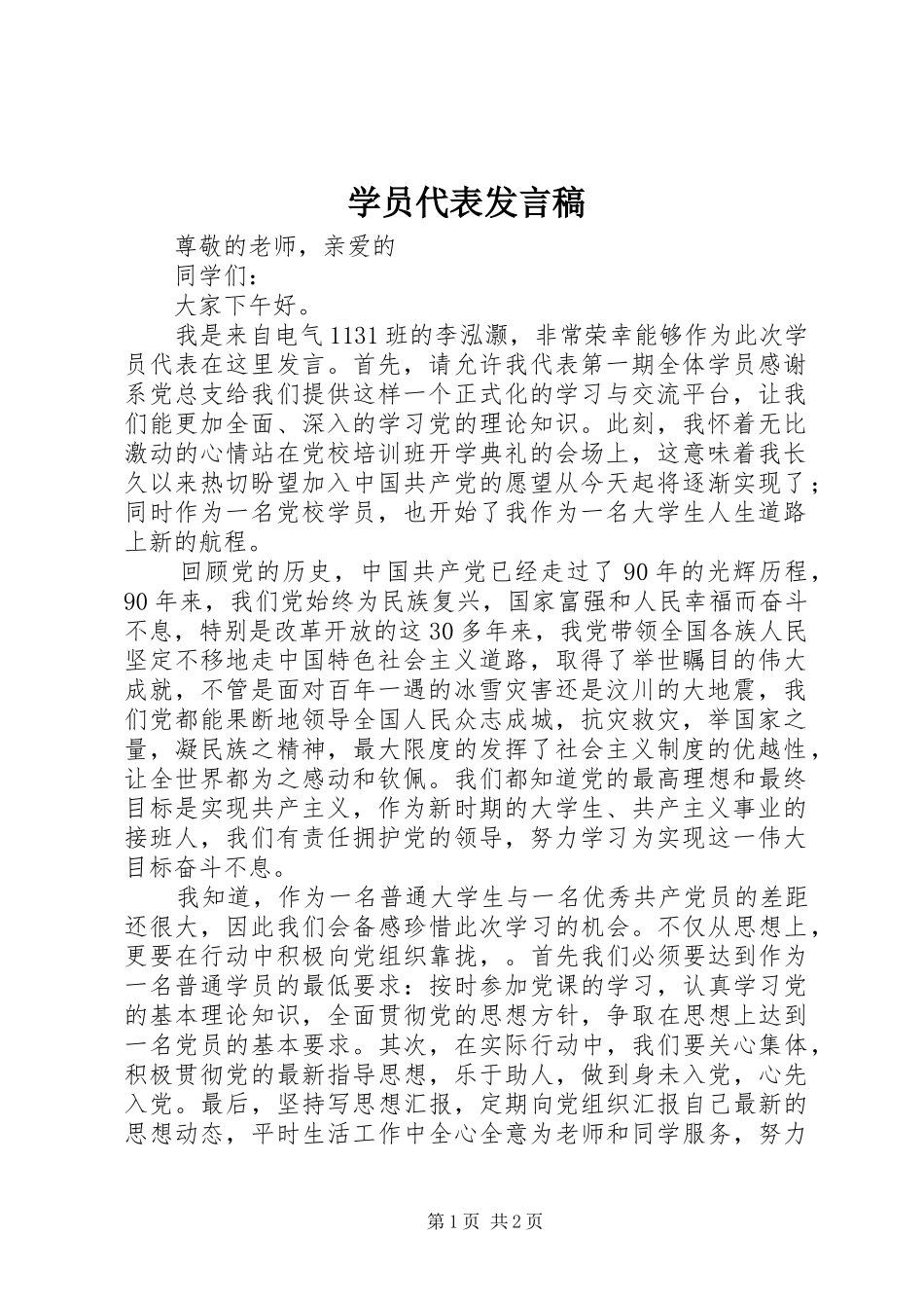 学员代表发言_2_第1页