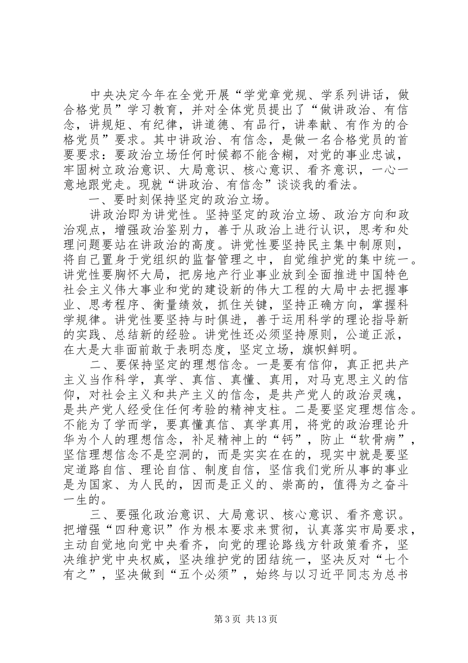 1讲政治有信念发言提纲材料_第3页
