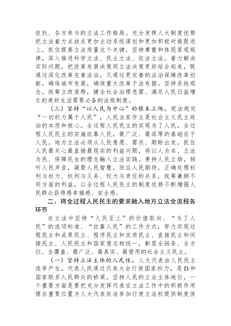 关于提升地方人大立法工作质量的调研与思考_第2页