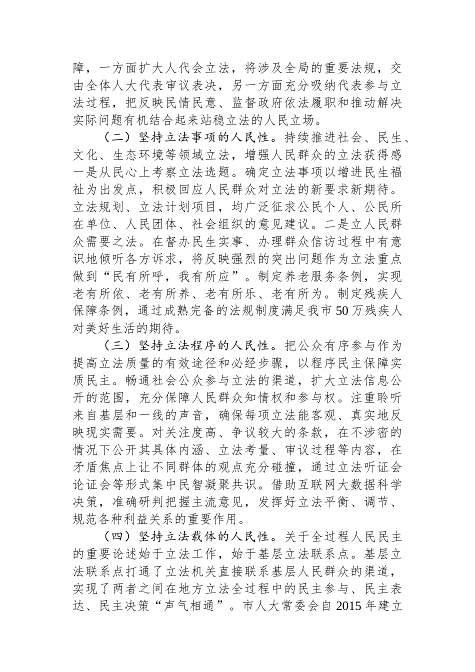 关于提升地方人大立法工作质量的调研与思考_第3页