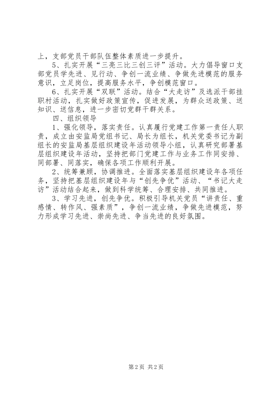 安监局基层组织指导方案_第2页