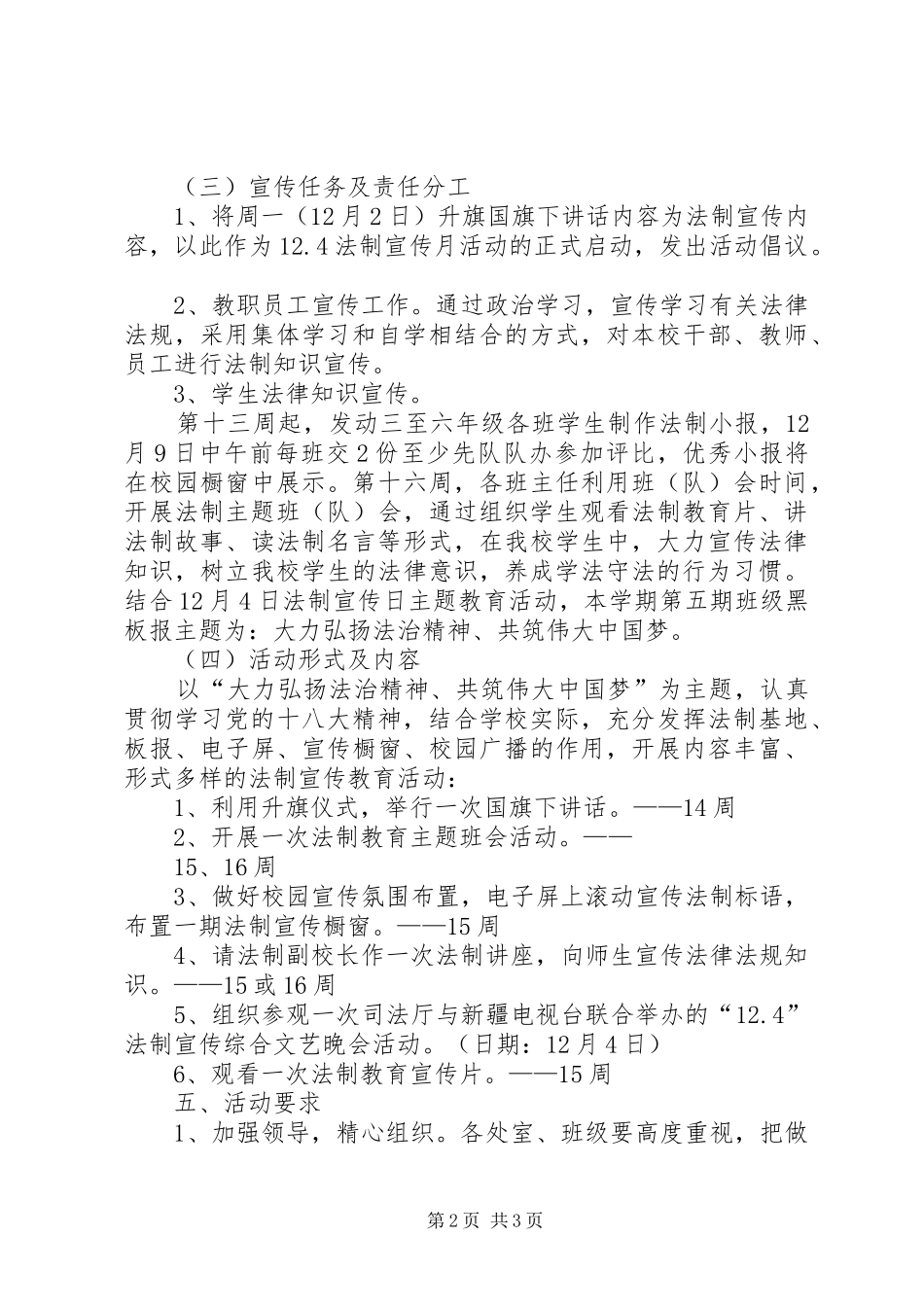 拜城许昌团结小学124法制宣传日活动方案_第2页