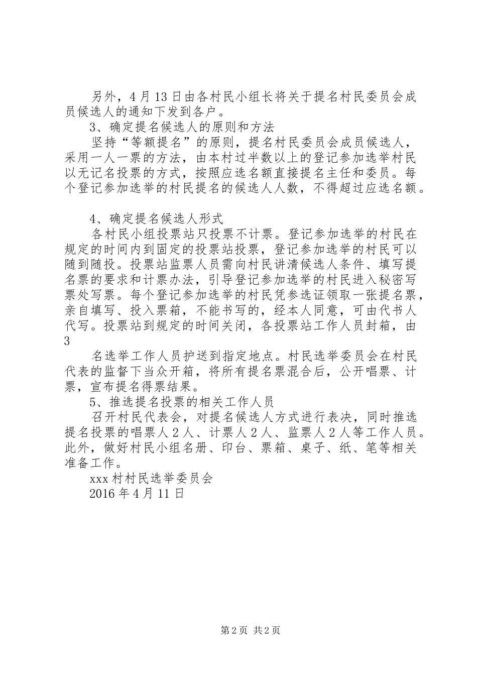 村级提名投票工作方案-村级集体经济工作方案_第2页
