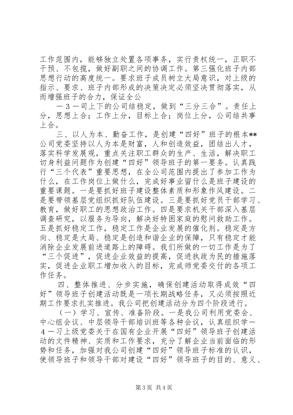 四好领导班子座谈会发言稿_第3页