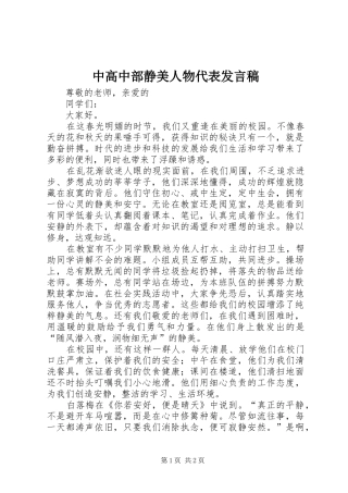 中高中部静美人物代表发言