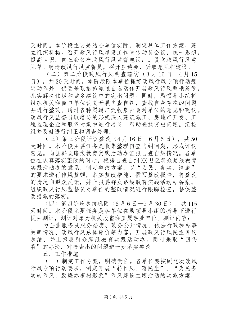 党的群众路线与政风行风建设工作方案_第3页