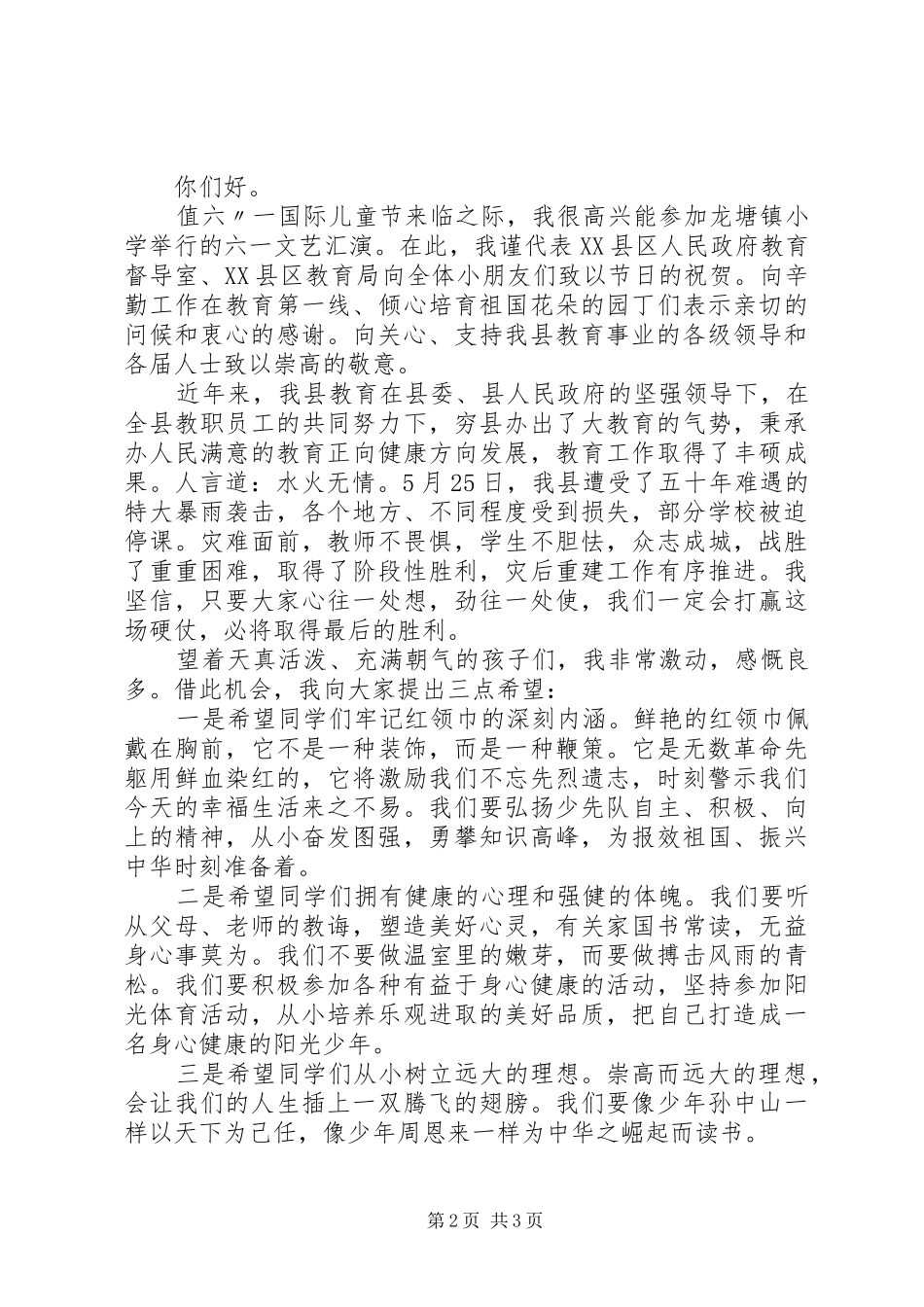 局领导六一节演讲致辞范文_第2页