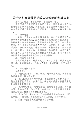 关于组织开展最美民政人评选活动实施方案