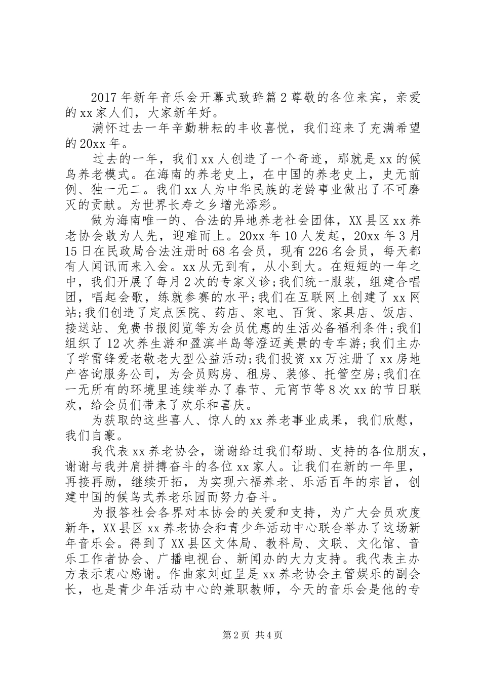 XX年新年音乐会开幕式演讲致辞_第2页