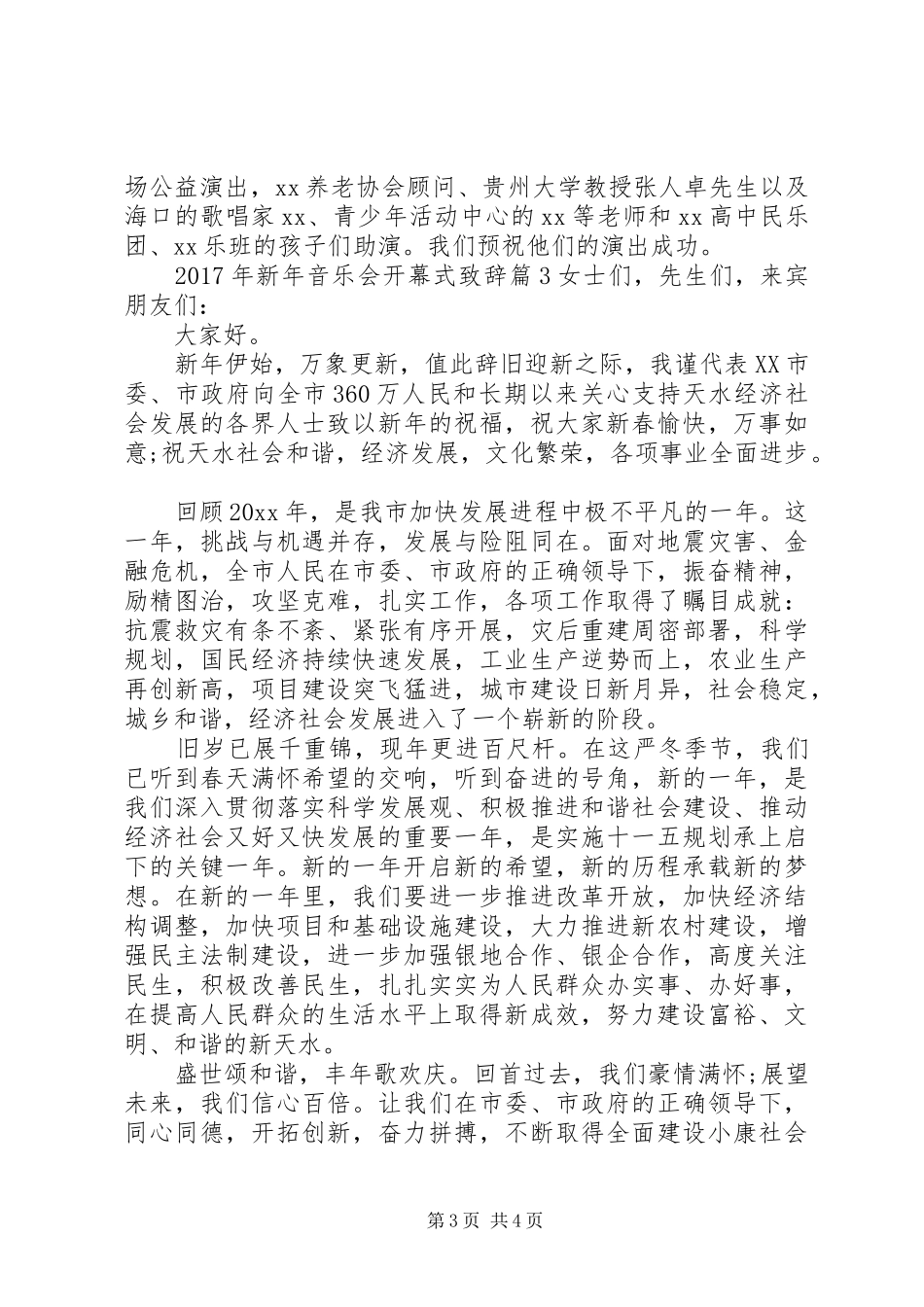 XX年新年音乐会开幕式演讲致辞_第3页