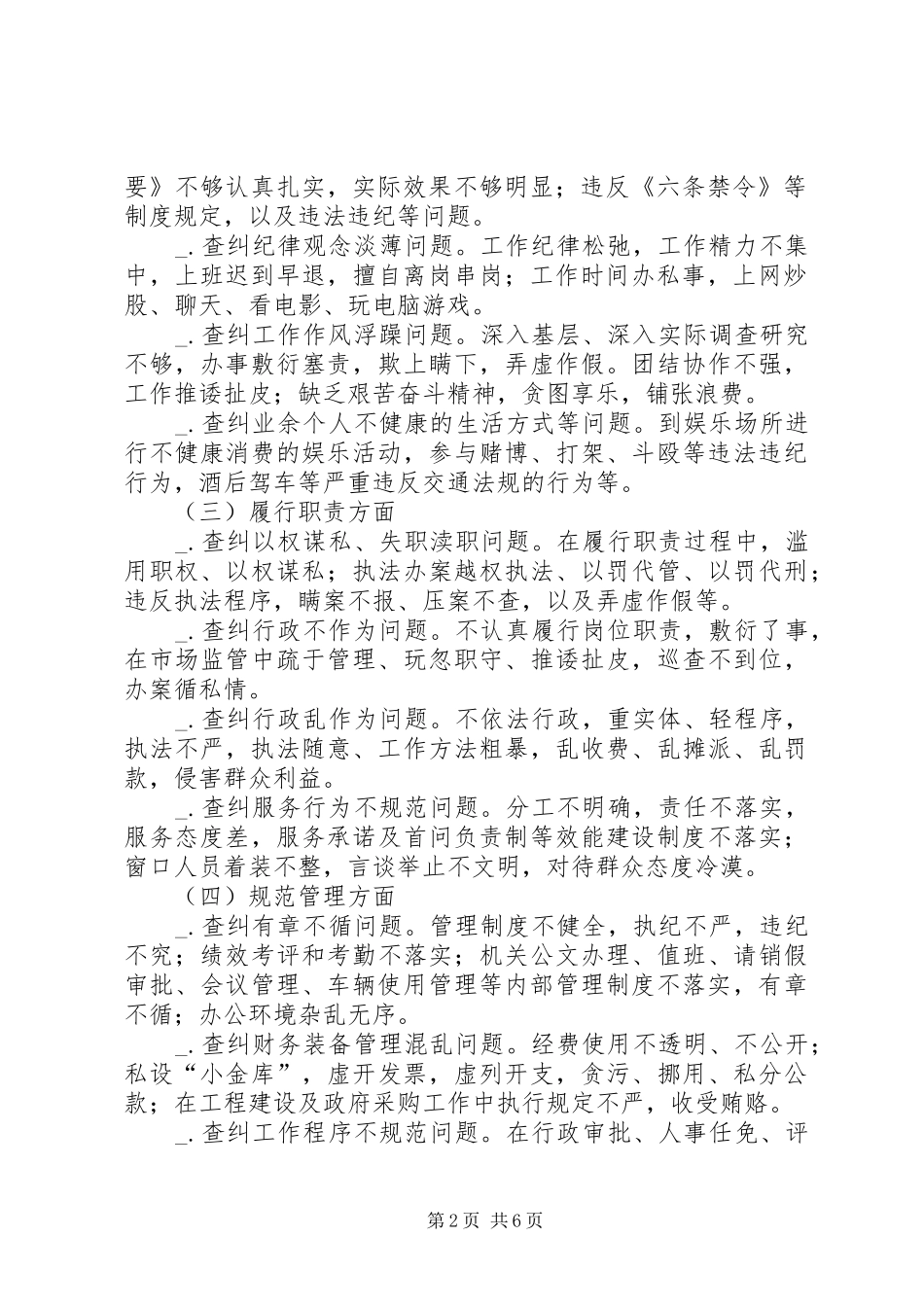 工商局整顿活动实施方案_第2页