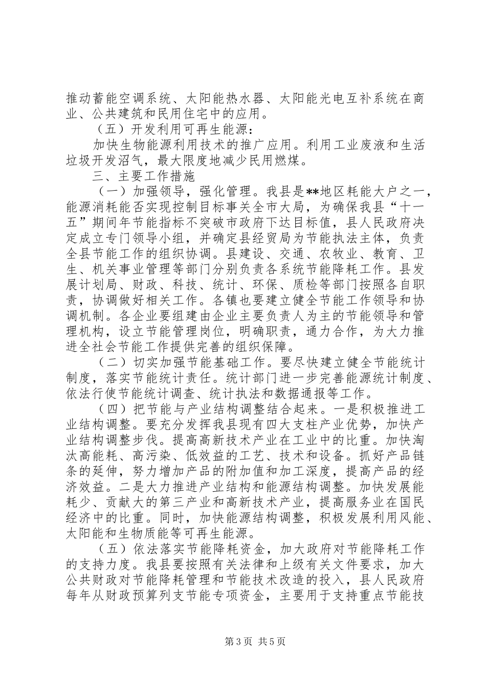 XX大力开展节能工作的实施方案_第3页