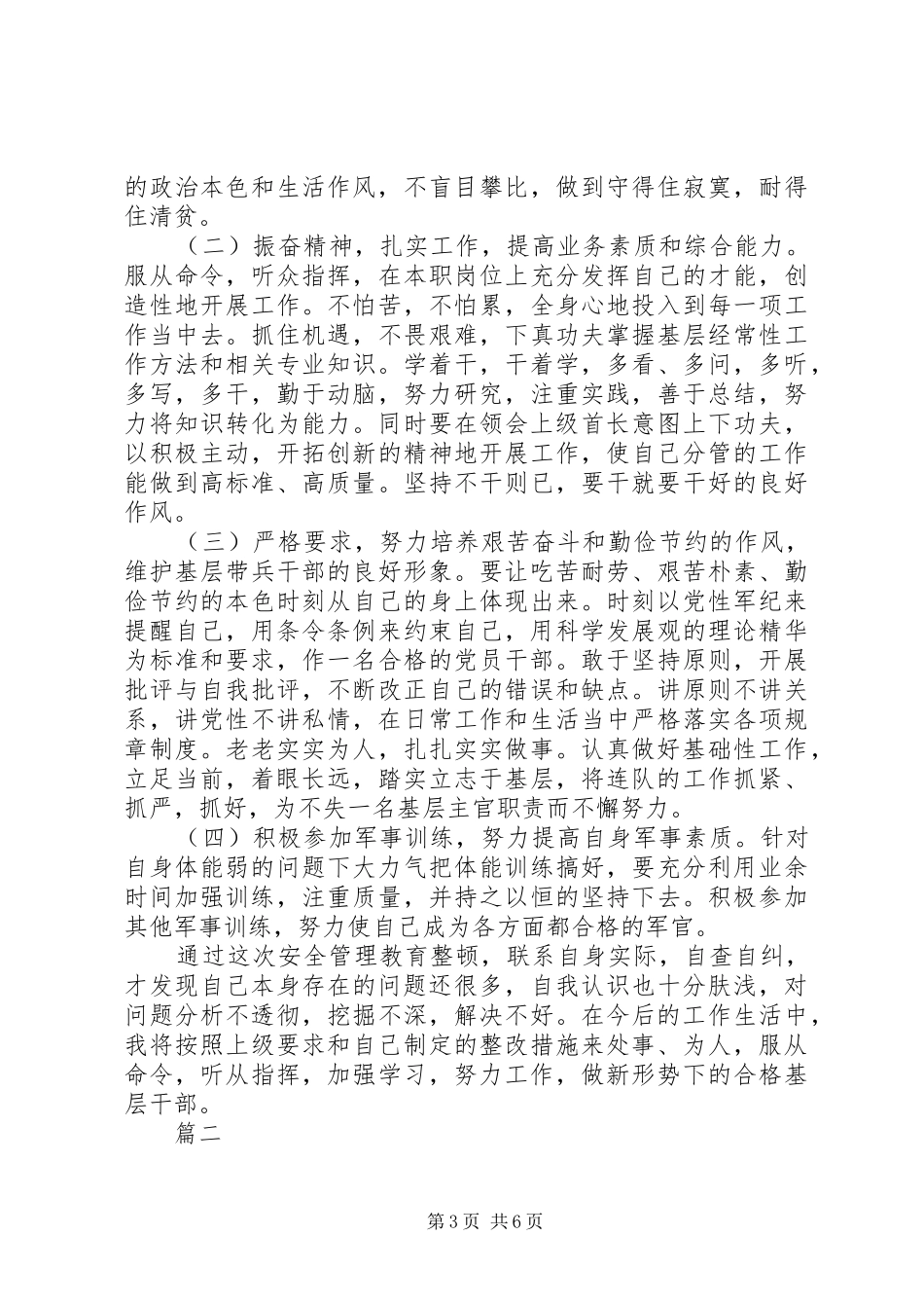 20XX年军人党员批评自我批评发言_第3页