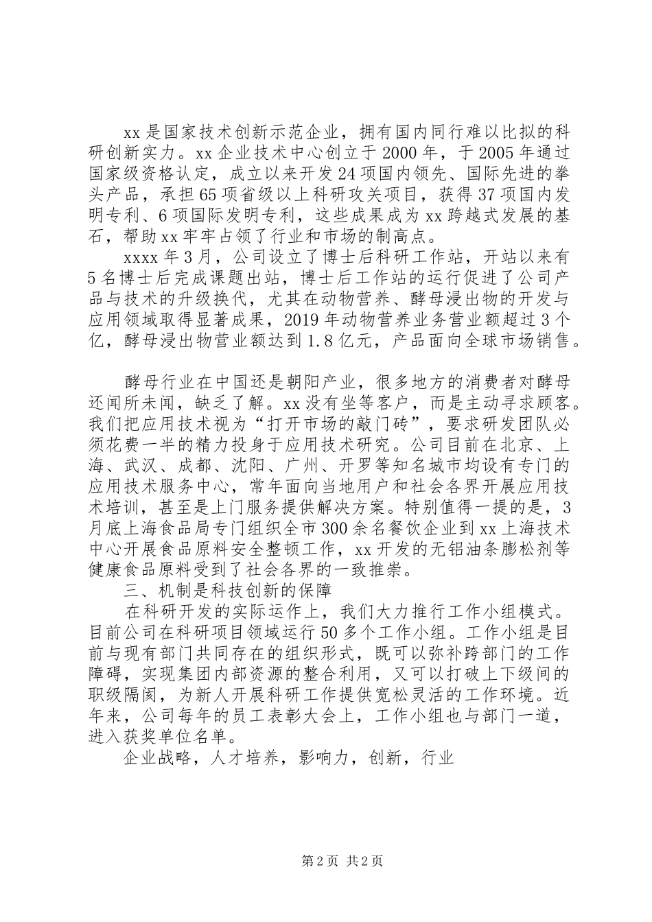 公司XX年全市科技创新大会发言材料提纲_第2页