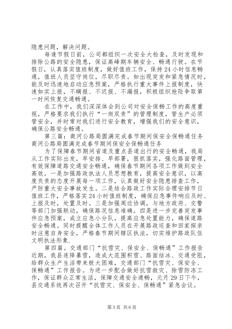XX年春运及节假日期间高速公路保畅通保安全工作方案[大全五篇]_第3页