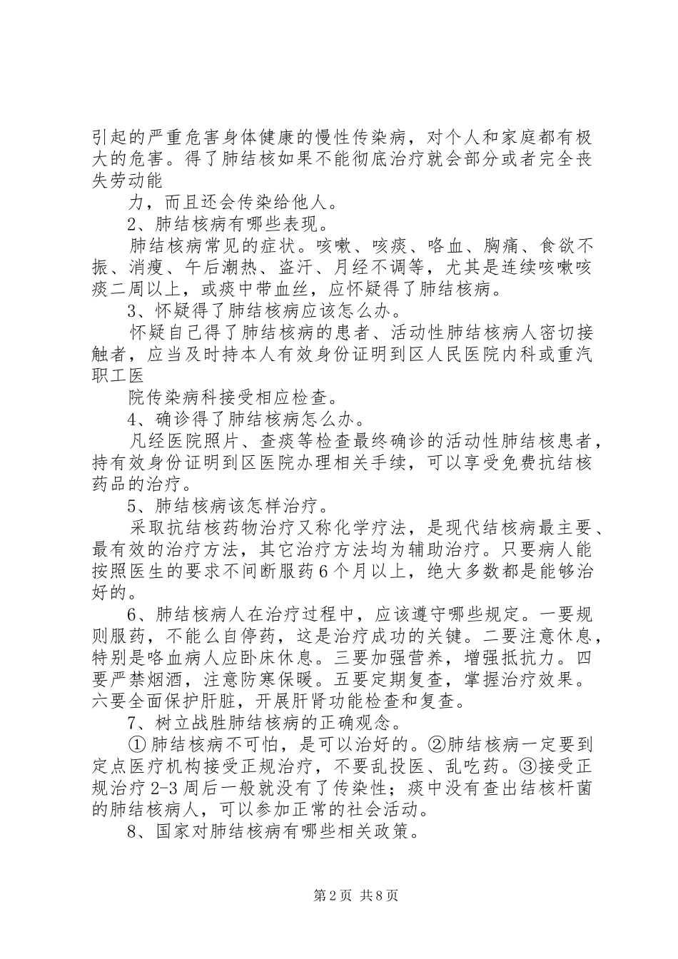 结核病防治宣传方案_第2页