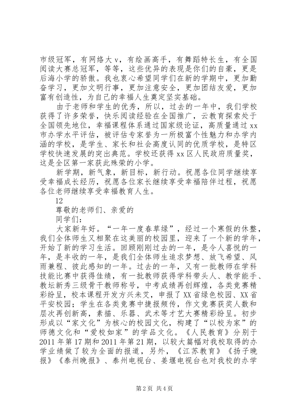 学校长开学典礼致辞演讲范文_1_第2页